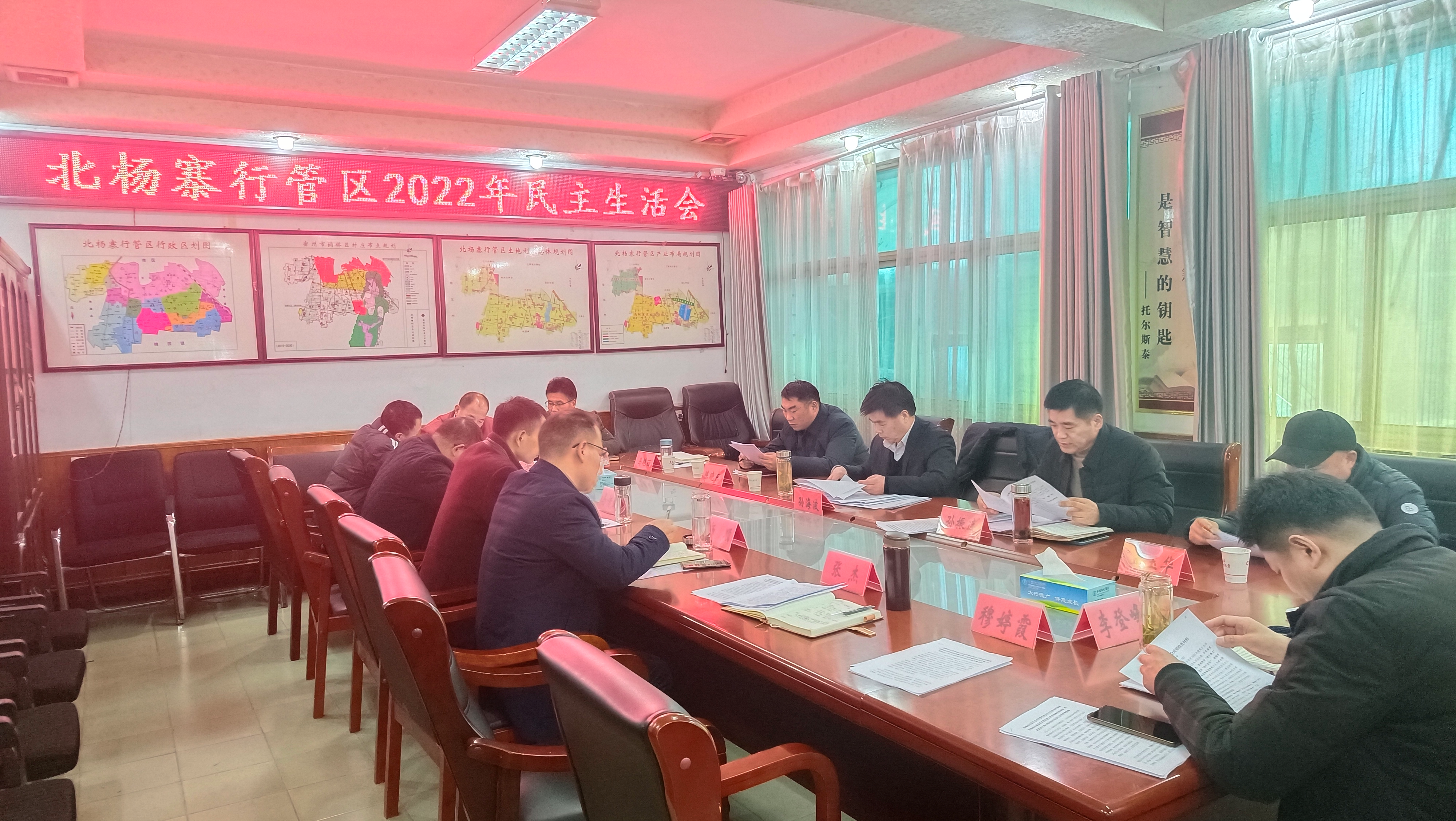 区人大常委会副主任孙海波指导北杨寨行管区2022年度民主生活会